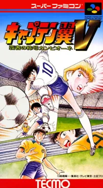 Captain Tsubasa V - Hasha no Shougou Campione (Japan) box cover front